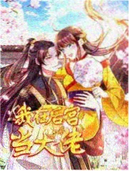 素手遮天 古代大女主完结小说封面